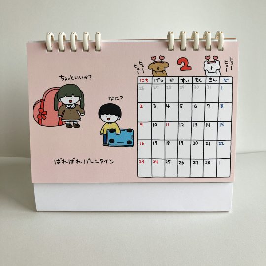 ばればれバレンタイン カレンダー