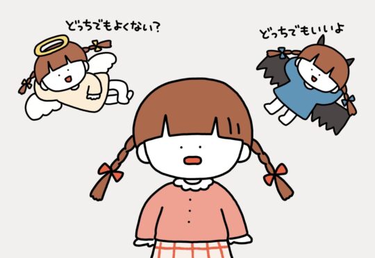 どっちでもいいよ